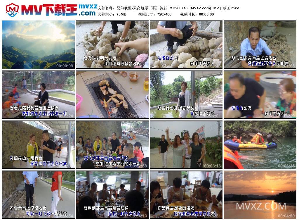 兄弟联盟-天高地厚_国语_流行_MD200718